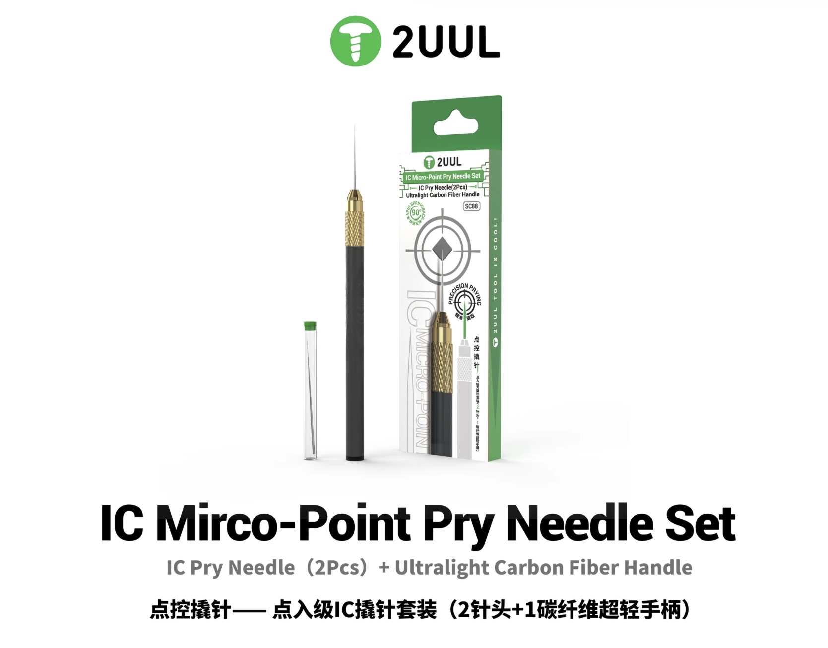 2UUL SC88 IC Micro-Point Pry Needle (2pcs) Set with Ultralight Carbon Fiber Handle
